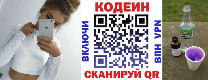 Кодеиновый сироп Lean напиток Lean (лин)  Горняк 